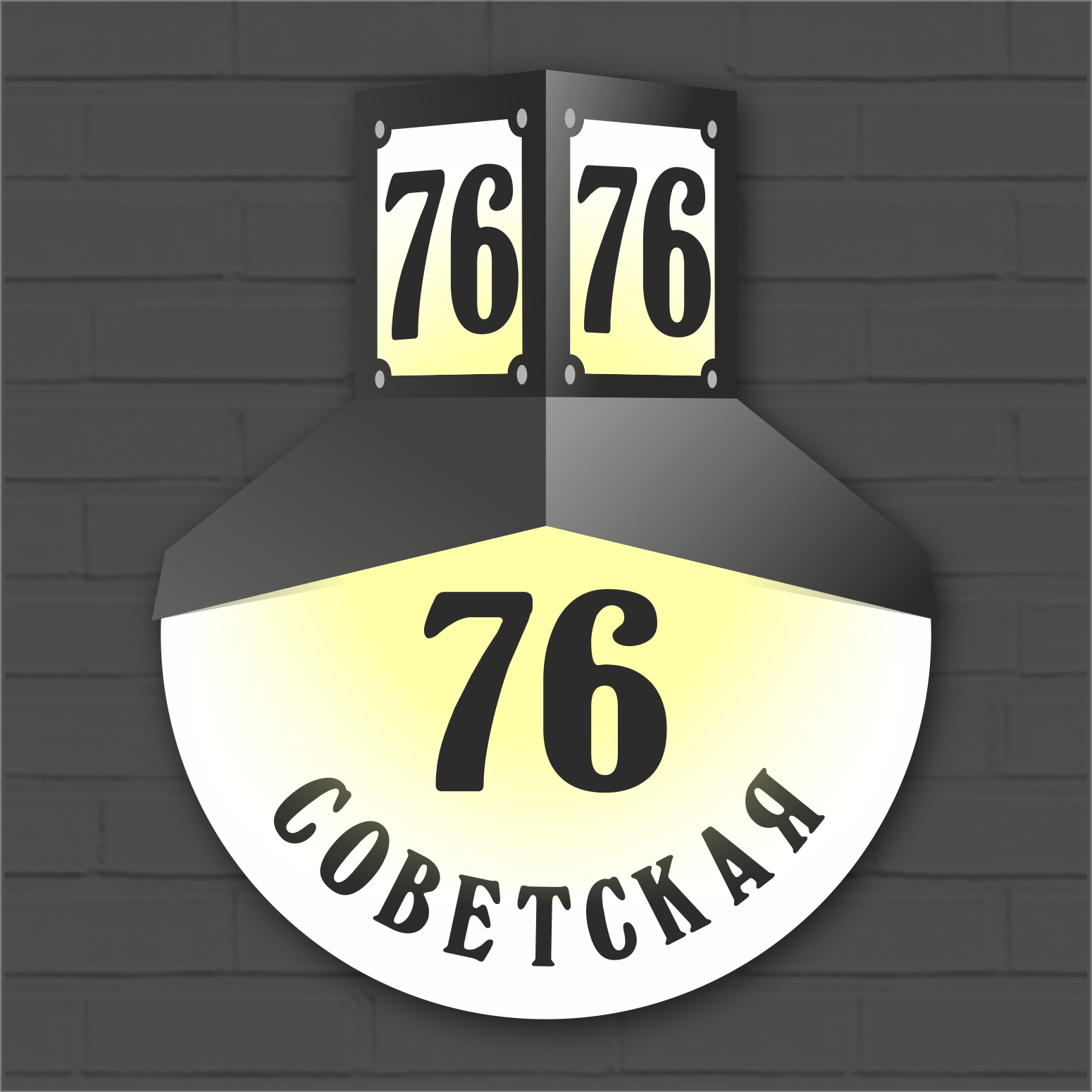 Адресный ретро знак на забор купить в Смоленске заказать адресный ретро  знак на забор в Смоленске